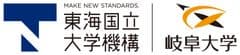 国立大学法人 東海国立大学機構 岐阜大学 高等研究院