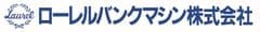 ローレルバンクマシン株式会社