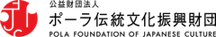 公益財団法人 ポーラ伝統文化振興財団