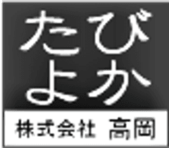 株式会社高岡