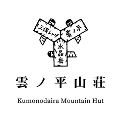 雲ノ平山荘