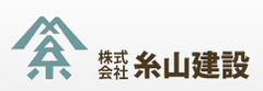 株式会社糸山建設