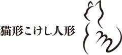 ゆこけし研究所