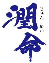 尾迫産業株式会社