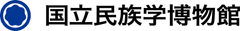 国立民族学博物館