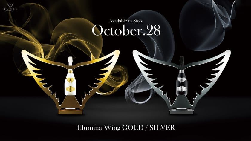 ラグジュアリーシャンパーニュブランド
『ANGEL CHAMPAGNE』が
『Illumina Wing GOLD / SILVER(イルミナ・ウィング)』を
2025年10月28日(火)より販売開始!