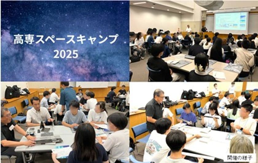 スーパーレジン工業<高専スペースキャンプ2025>に参加
宇宙分野のものづくりを伝え、高専生のキャリア形成を支援
