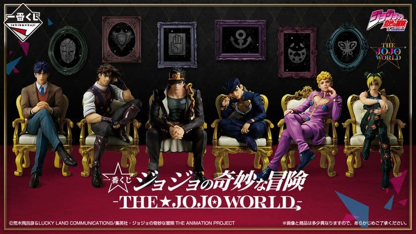 「THE★JOJO WORLD」とコラボした
ジョジョシリーズの一番くじが登場!
12月3日(水)より「THE★JOJO WORLD」にて先行販売!