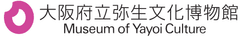 弥生文化博物館モニターツアー事務局