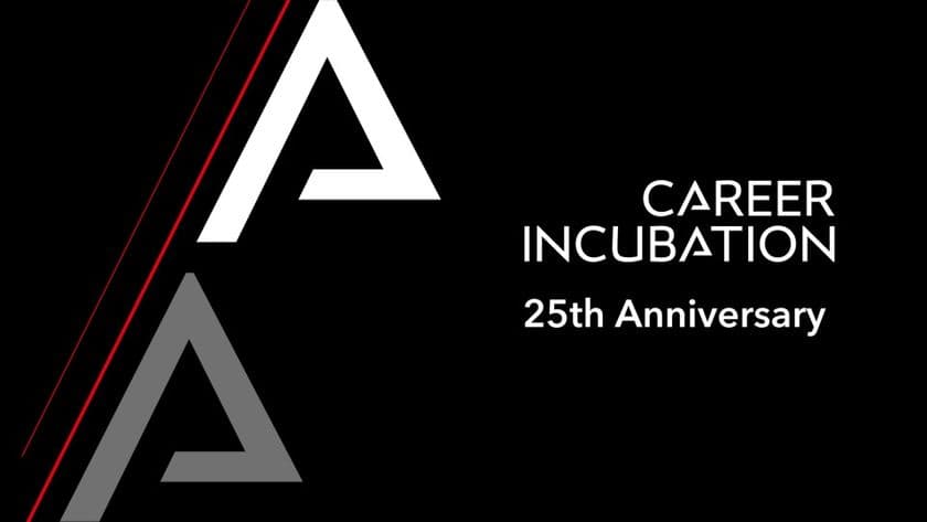 キャリアインキュベーション「設立25周年感謝の会」を開催
~「人と企業の志に伴走し、可能性を拓く」を
新たなミッションに、次の25年へ~