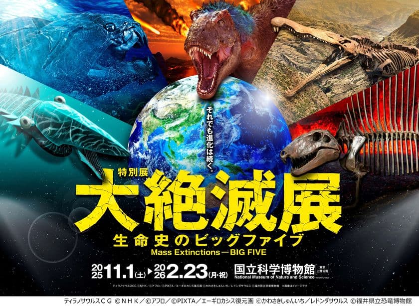 「大絶滅展」いよいよ、今週末11月1日(土)開幕!
●会期中のイベント&キャンペーン実施決定!
●話題の「すみっコぐらし」コラボグッズ追加情報
●絶滅生物がモフモフ化!ぬいぐるみ7種追加!