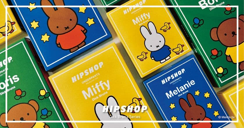【HIPSHOP(ヒップショップ)】にmiffyと仲間たちがやってきた!
世界で愛されるmiffyとのやさしいコラボレーション!
ブルーナカラーが映える「Dick Bruna Series」を発売。