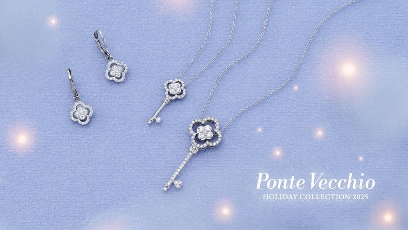 ファインジュエリーブランド「ポンテヴェキオ」が
ホリデーコレクションの新作を2025年10月29日に発売