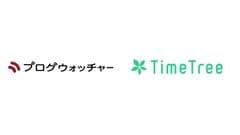 株式会社ブログウォッチャー 株式会社TimeTree