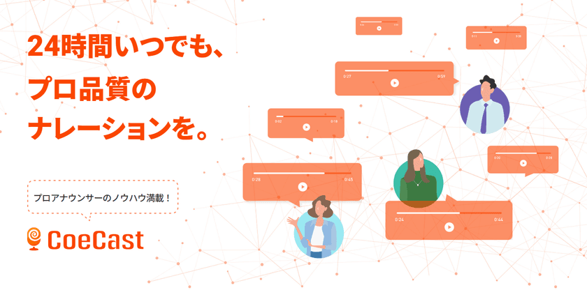 テレビ愛知グループのミラカン合同会社 
AIアナウンサーサービス「CoeCast」を提供開始