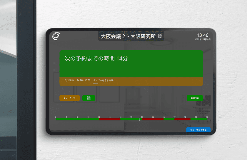 アクセル、OnTime Group Calendarと連携する会議室サイネージ
「OnTime Rooms」のVer.3.0.0を10月30日にリリース
チェックイン、チェックアウト、OnTime Mobileとの連携も強化
