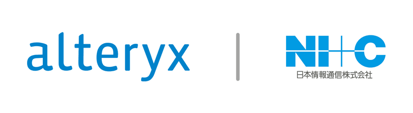日本情報通信、米Alteryx社とSolution Providers契約を締結 
~ データ分析の前処理から利活用までを一気通貫でサポート ~