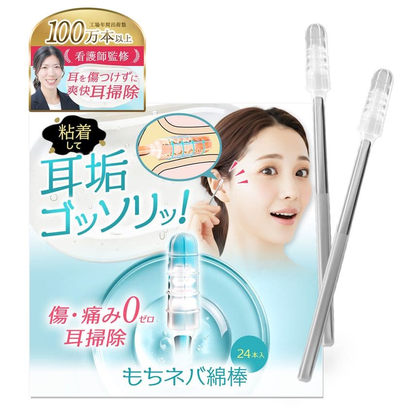 「クロスグリップ加工」で清掃力向上!
痛みゼロで耳垢をごっそり除去する革新的粘着綿棒
「クロスグリップ もちネバ綿棒」11月中旬発売