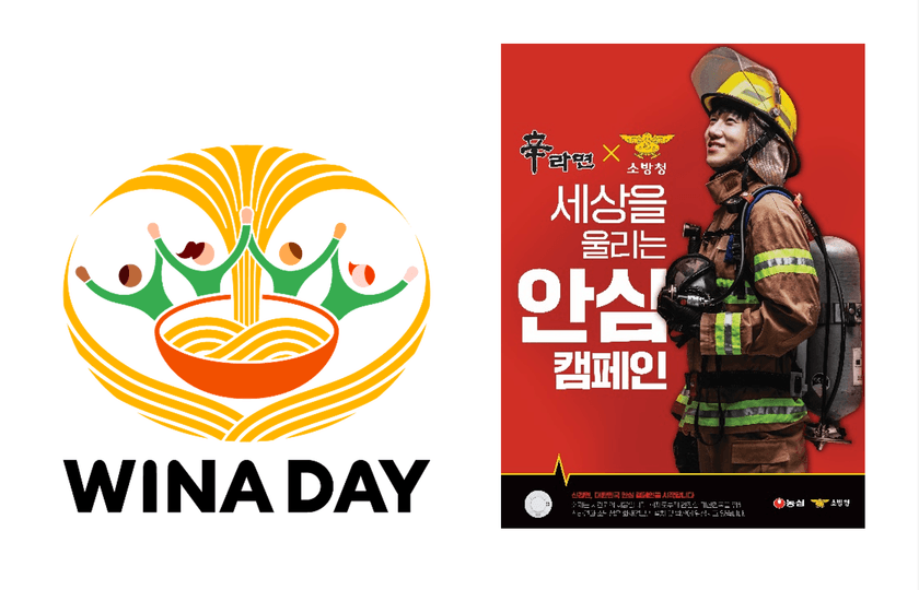 「WINA DAY」レポート:
韓国・農心が「辛ラーメン」×韓国消防庁の
安全キャンペーンを実施
