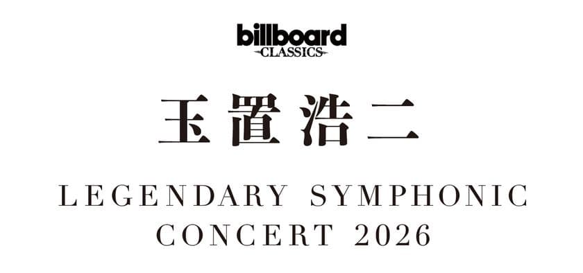 玉置浩二×オーケストラ公演2026新ツアー開催決定!
ツアーファイナルはKアリーナ横浜。
全国15都市25公演の新たな伝説がはじまる。