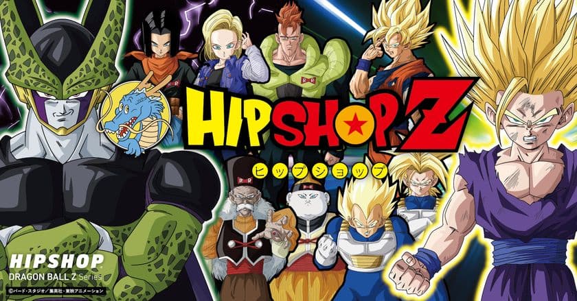 『ドラゴンボールZ』とアンダーウェアブランド
【HIPSHOP(ヒップショップ)】がコラボレーション第4弾を発売!
さらに12ラインナップ追加の全36種類にパワーアップ!
最強のデザインの数々を見逃すな!