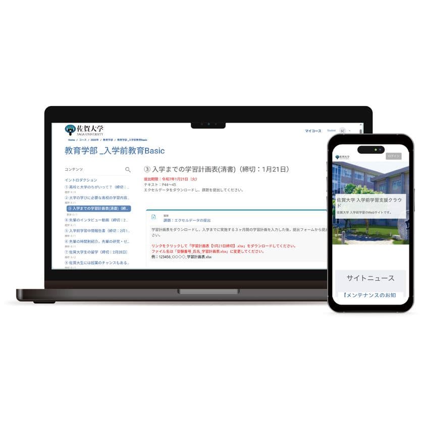 佐賀大学が新しい入学前教育プログラム用システムに
「Open LMS」を採用、
プログラム提供から効率的な運用、
高い教育効果達成までをスピード実現