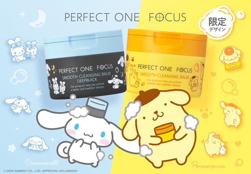 11月21日(金)「ポムポムプリン」「シナモロール」と
スキンケアブランド『パーフェクトワンフォーカス』がコラボした
限定デザインのクレンジングバームを新発売(数量限定)
豪華すぎる限定ノベルティも必見!