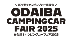 お台場キャンピングカーフェア実行委員会