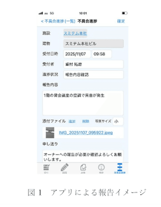 施設管理の課題を解決!
~ArcLibに不具合進捗管理機能が登場~