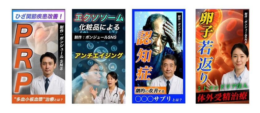 クリニックのためのSNS番組制作配信サービス
「ボンジュールSNS」開始
1日1万円~、YouTube・Instagram・TikTokへ毎日配信が可能