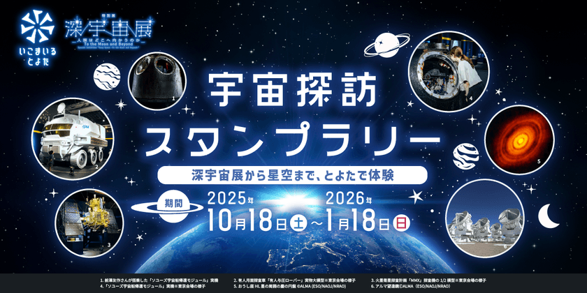 クルマのまち 愛知県豊田市でラリーDEスタンプラリー開催中!
ドライバー選手のサイン入りグッズが2名様に当たる!