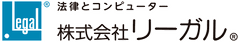 株式会社リーガル