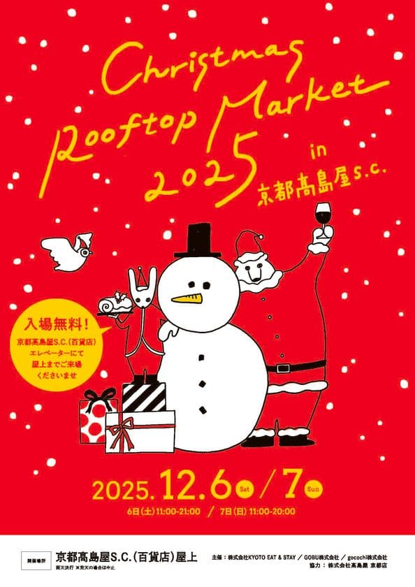 「Christmas Rooftop Market 2025」
京都高島屋S.C. 百貨店屋上で12月6日~7日開催
ホリデーシーズンの始まりを楽しむ2日間!