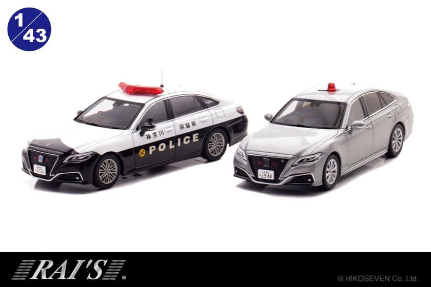クラウンの神奈川県警察高速隊パトカーと
グレーの交通覆面パトカーがミニカーで登場!
12月9日予約受付開始。各限定500個。