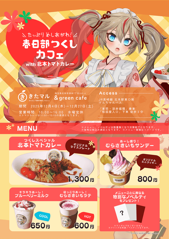 &greenCAFEで埼玉バーチャル観光大使
春日部つくしコラボカフェを初開催!