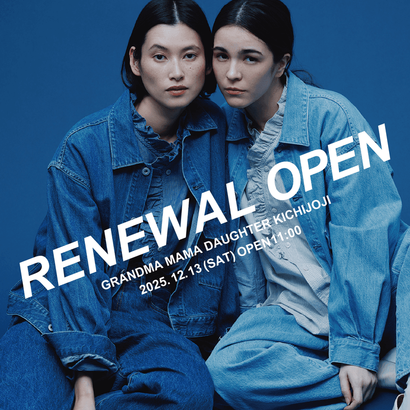 「GRANDMA MAMA DAUGHTER」吉祥寺店が
12/13(土)に装い新たにリニューアルオープン