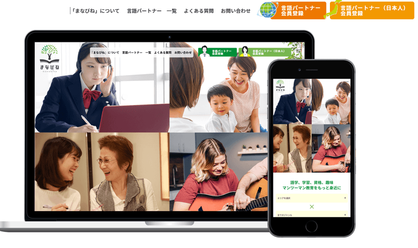 ネイティブ英会話が“使い放題・ずっと無料”
好きな時間に学べる言語交換サービス「まなびね」を
2026年より本格稼働