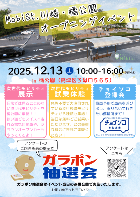 次世代モビリティが集結!川崎市「MobiSt. 川崎・橘公園」
オープニングイベントにELEMOsが出展 3車種を試乗提供