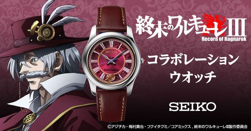 アニメ『終末のワルキューレ』よりセイコー製の腕時計が登場!人類代表「ジャック・ザ・リッパー」をイメージした数量限定モデル