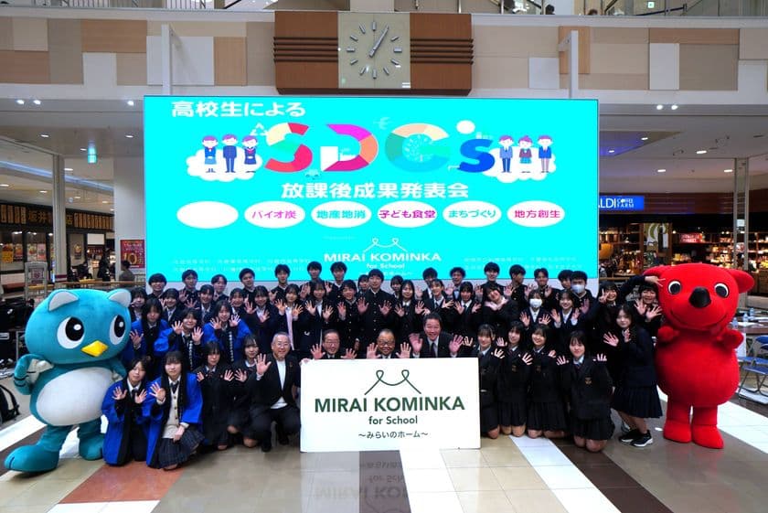 学生のアイディアをもとに「産学官」で地域創生を目指す
第5期「SDGs共同プロジェクト 放課後成果発表会」開催