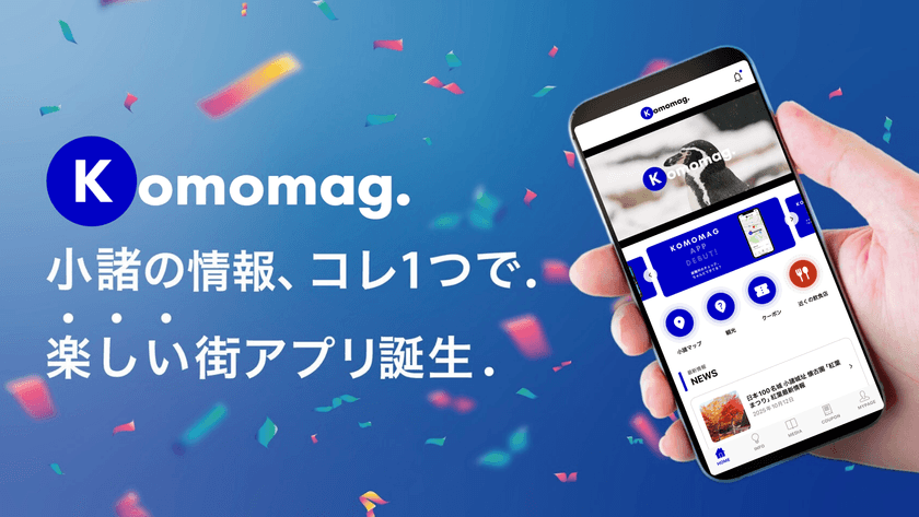 地域情報アプリ「Komomag.(コモマグ)」リリース1ヵ月で
2,500ダウンロード突破 冬のお得なクーポンサービスの配信開始!
