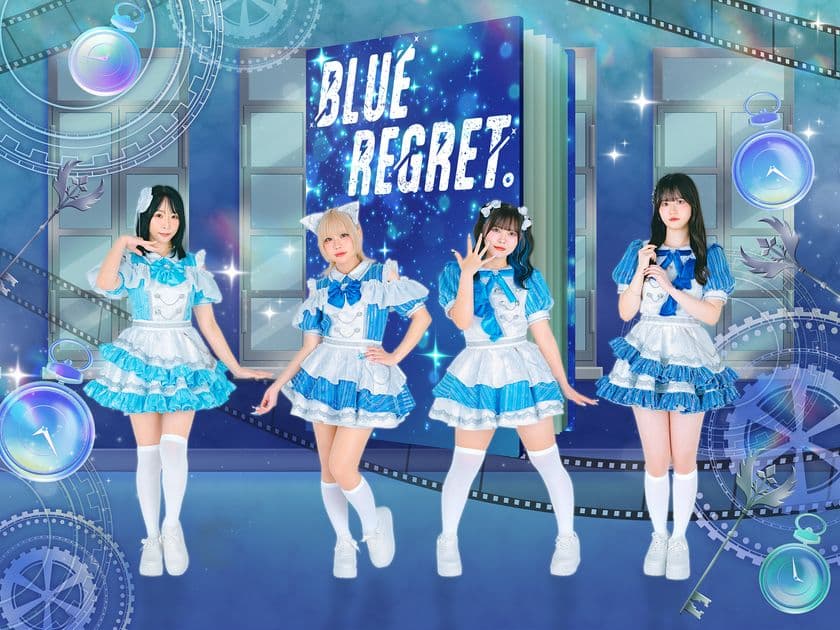新アイドルグループ「BLUE REGRET。」
@Zepp SHINJUKU(TOKYO)にてプレデビュー!
2025年12月20日(土)本格始動!