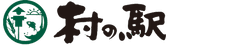 株式会社村の駅