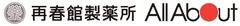 株式会社オールアバウト、株式会社再春館製薬所