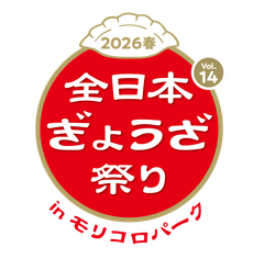 全日本ぎょうざ祭り事務局(株式会社ゲイン)