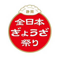全日本ぎょうざ祭り事務局(株式会社ゲイン)