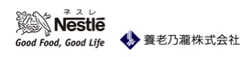 ネスレ日本株式会社、養老乃瀧株式会社