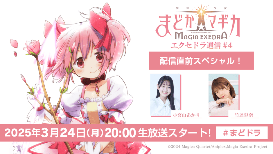 まどドラ】魔法少女まどか☆マギカ Magia Day 2025 入場者特典 魔法少女 まどドラ】魔法少女まどか☆マギカ Magia Day 2025 入場者特典 魔法少女