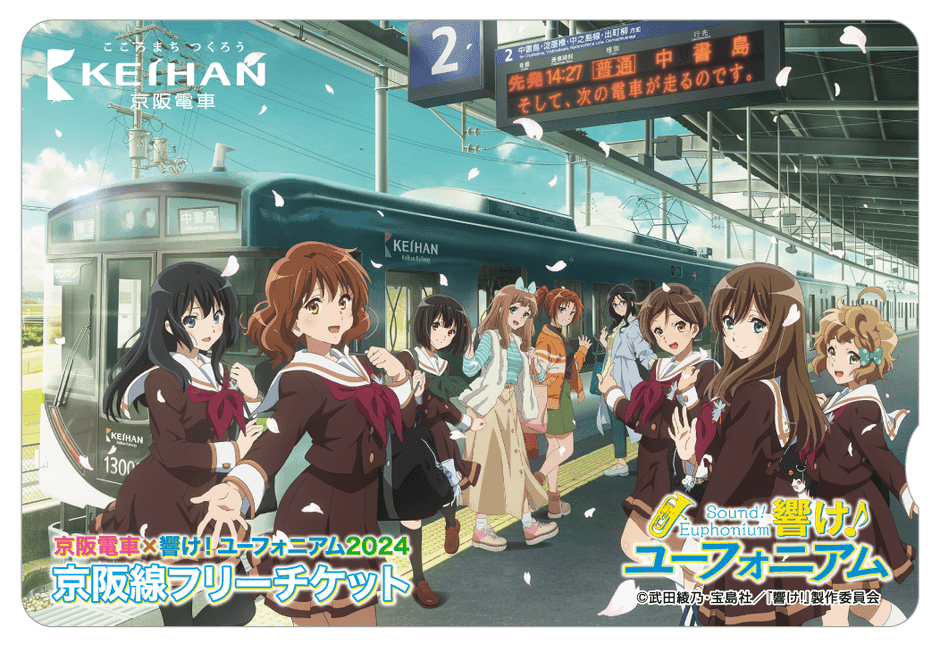 響け!ユーフォニアム×京阪コラボ 響け!記念メダル入りアクリルケース 響け!ユーフォニアム×京阪コラボ 響け!記念メダル入りアクリルケース