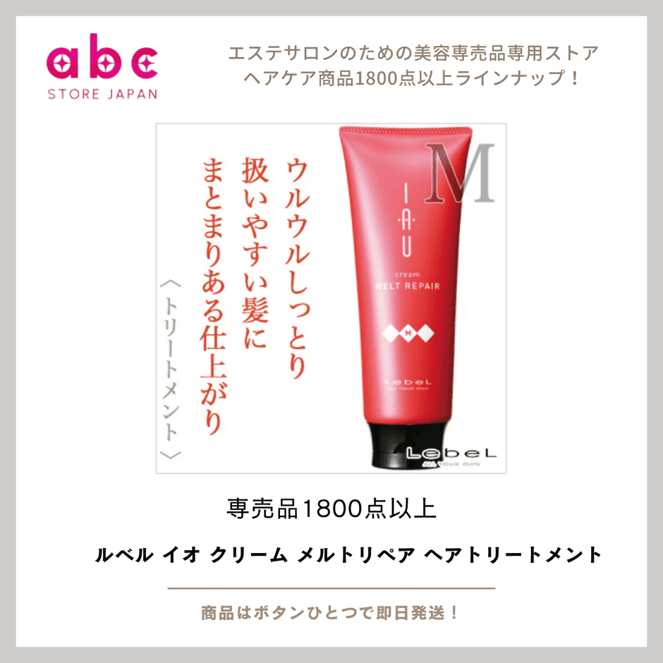 ルベル イオ クリーム メルトリペア ヘアトリートメント】毛先 ルベル イオ クリーム メルトリペア ヘアトリートメント】毛先